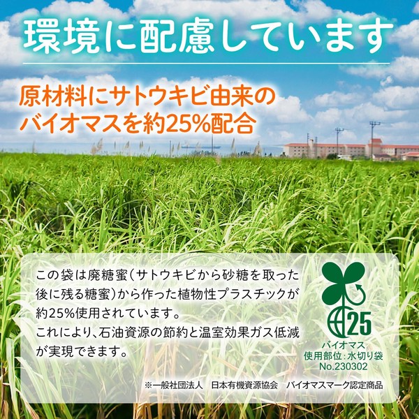 ★売れ筋商品！！【自立するバイオマス水切り袋　ミニサイズ　60枚入】