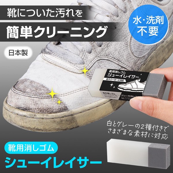 ★売れ筋商品！！【靴用消しゴム　シューイレイサー】