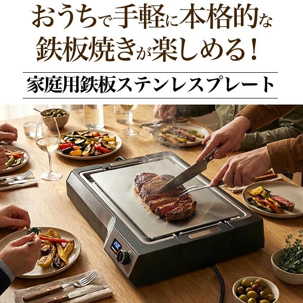 手軽に本格的な鉄板焼きが楽しめる！　家庭用鉄板ステンレスプレート