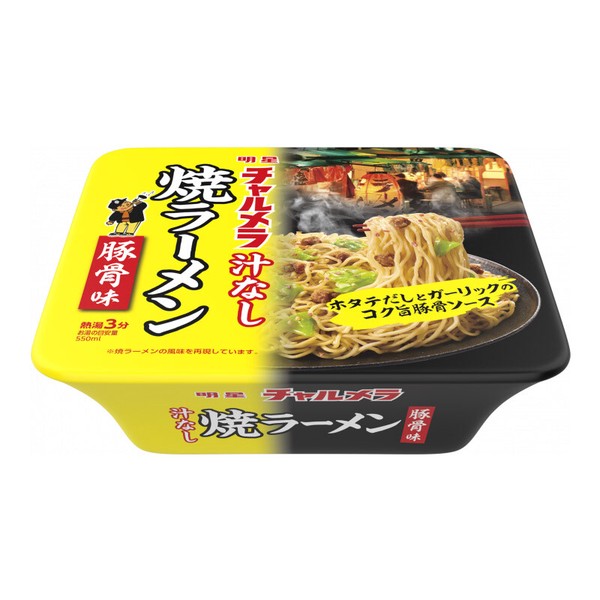 明星 チャルメラ 汁なし 豚骨焼ラーメン ご当地屋台