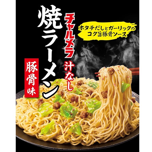 明星 チャルメラ 汁なし 豚骨焼ラーメン ご当地屋台