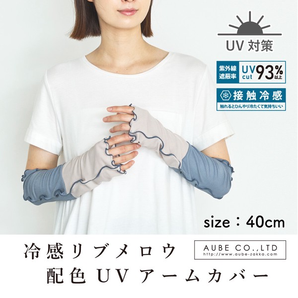 【UV対策】冷感リブメロウ配色UV手袋