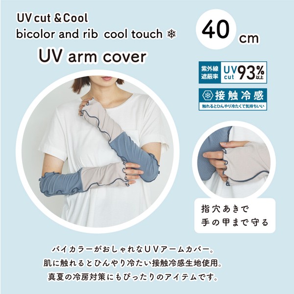 【UV対策】冷感リブメロウ配色UV手袋
