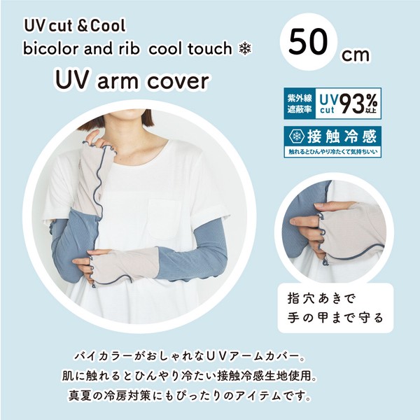 【UV対策】冷感リブメロウ配色UV手袋