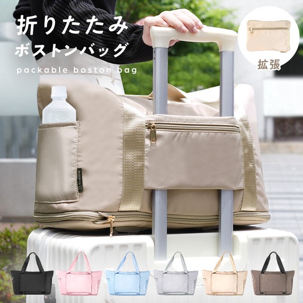 ダッカブルボストンバッグ