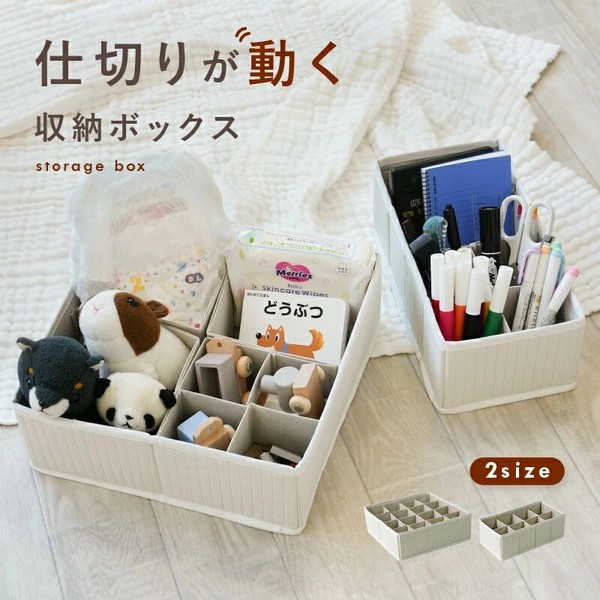 仕切り収納BOX　アイボリー
