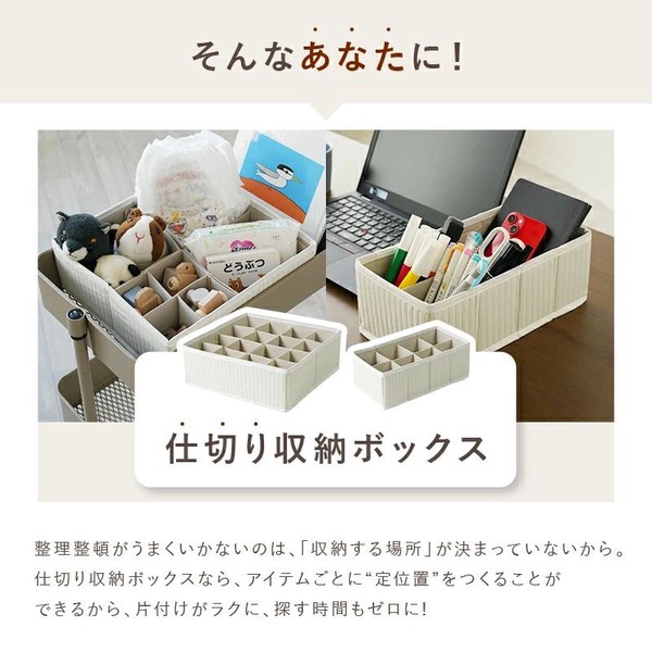 仕切り収納BOX　アイボリー