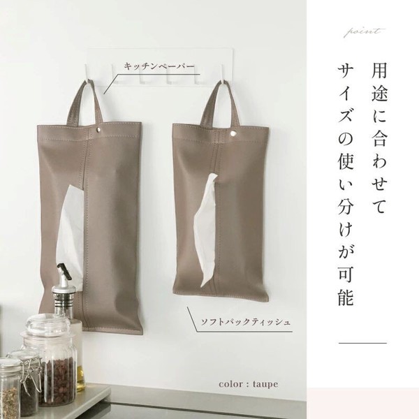 ティッシュケース PU/吊り下げできる/はっ水/洗面所やキッチン・車の中に