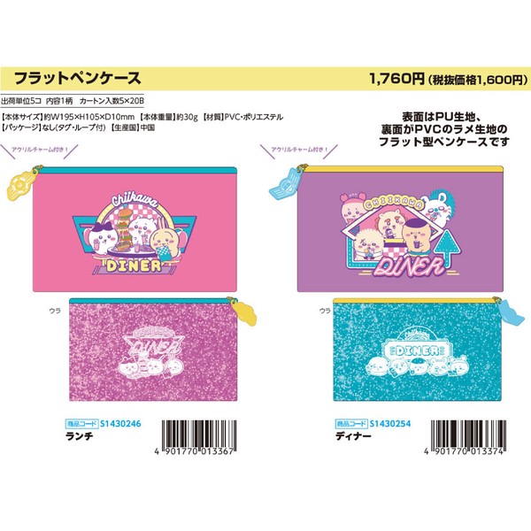 ちいかわ 多機能フラットペンケース