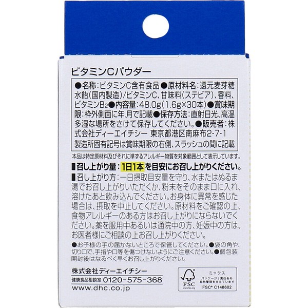 ※DHC ビタミンCパウダー おいしいレモン風味 30本入