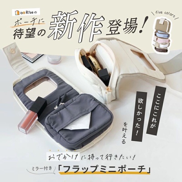 フラップミラーポーチ
