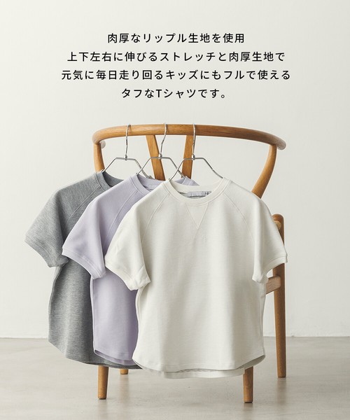 キッズリップルダブルフェイスラグランTシャツ