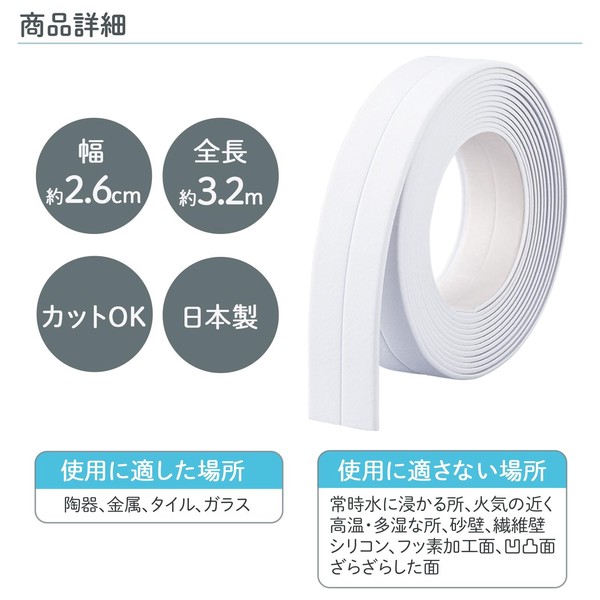★売れ筋商品！！【すき間に貼りやすい　汚れ防止テープ】
