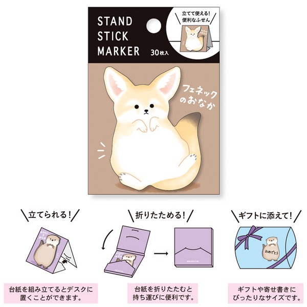 【MINDWAVE(マインドウェイブ)】スタンドスティックマーカー  フェネックのおなか / 付箋