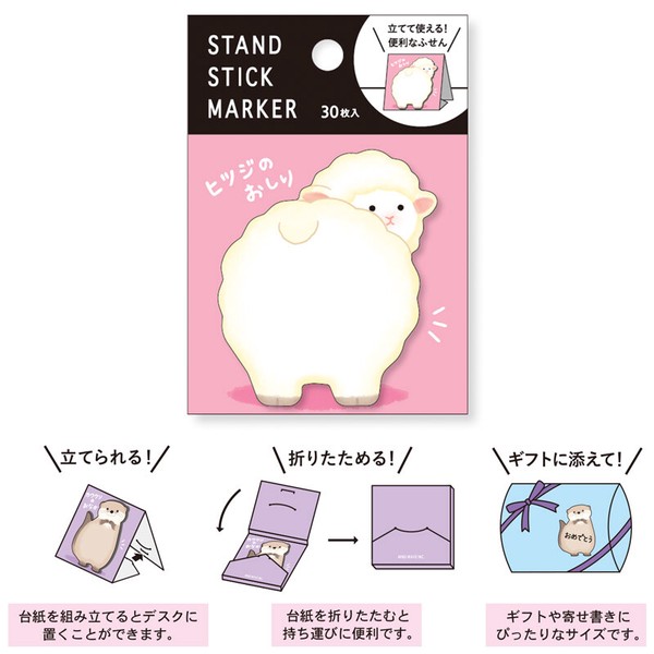 【MINDWAVE(マインドウェイブ)】スタンドスティックマーカー  ヒツジのおしり / 付箋