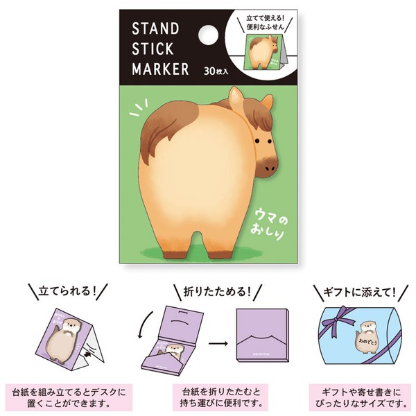 【MINDWAVE(マインドウェイブ)】スタンドスティックマーカー  ウマのおしり / 付箋