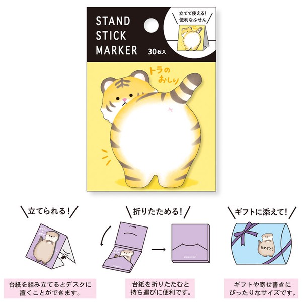 【MINDWAVE(マインドウェイブ)】スタンドスティックマーカー  トラのおしり / 付箋
