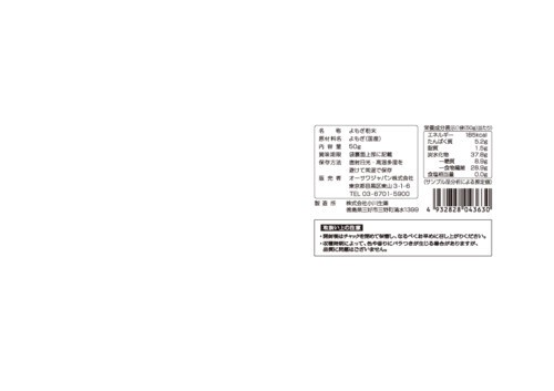 オーサワのよもぎ粉末(国産)