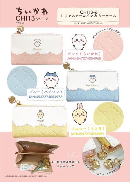 ちいかわ　Lファスナーコイン＆キーケース　CHI13シリーズ