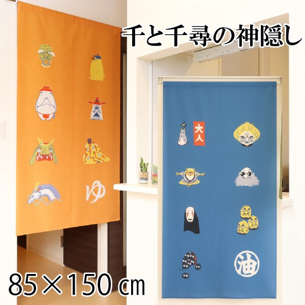 のれん 85X150cm ジブリ 千と千尋の神隠し「吉祥」暖簾 目隠し 和風 和柄