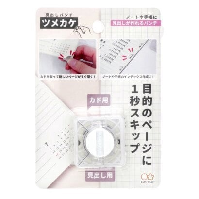 【サンスター文具】見出しパンチ　ツメカケ