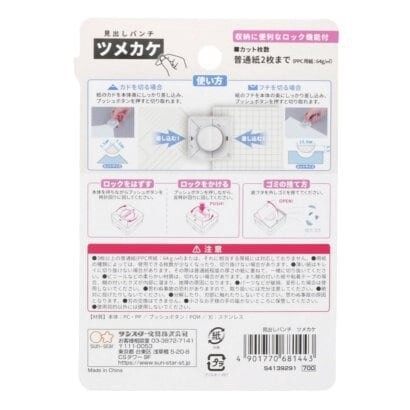 【サンスター文具】見出しパンチ　ツメカケ