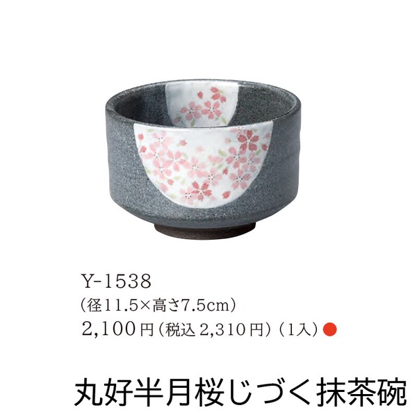 【日本製】清水焼 抹茶碗