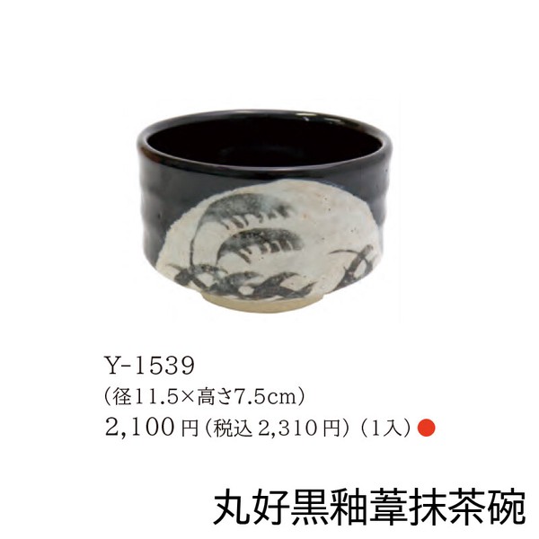 【日本製】清水焼 抹茶碗