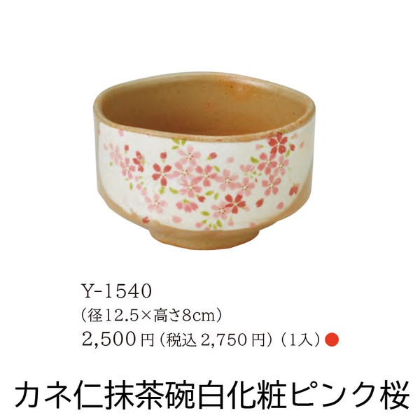 【日本製】清水焼 抹茶碗