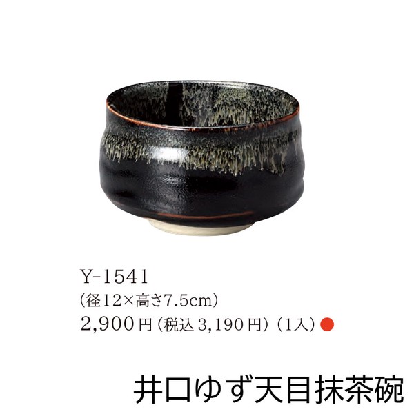 【日本製】清水焼 抹茶碗