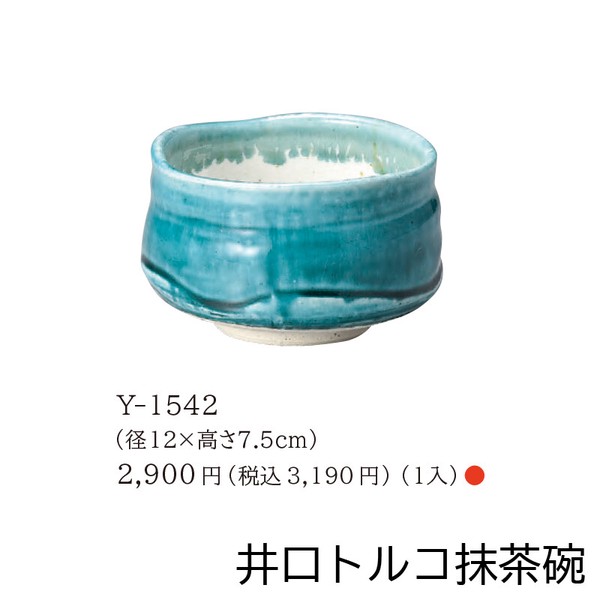 【日本製】清水焼 抹茶碗