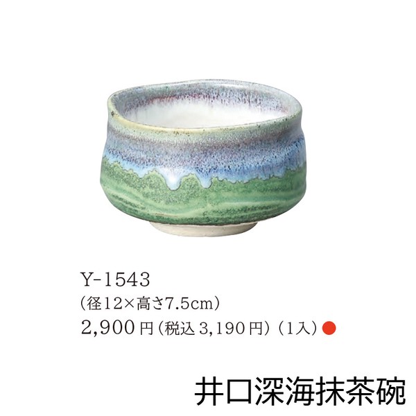 【日本製】清水焼 抹茶碗