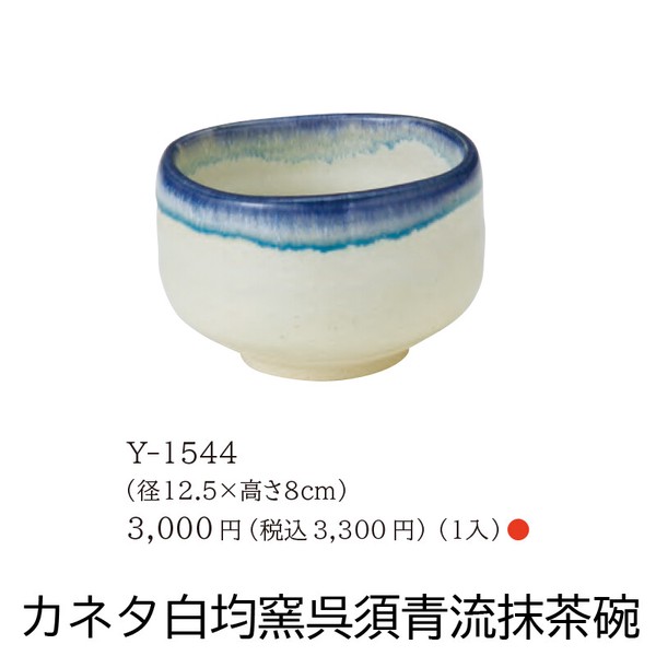 【日本製】清水焼 抹茶碗
