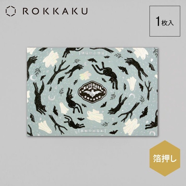 【フタバ】＜ROKKAKU＞　オビワン ポストカード 　真夜中百貨店