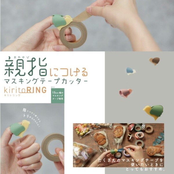 【サンスター文具】マスキングテープカッター kiritoRING（キリトリング）