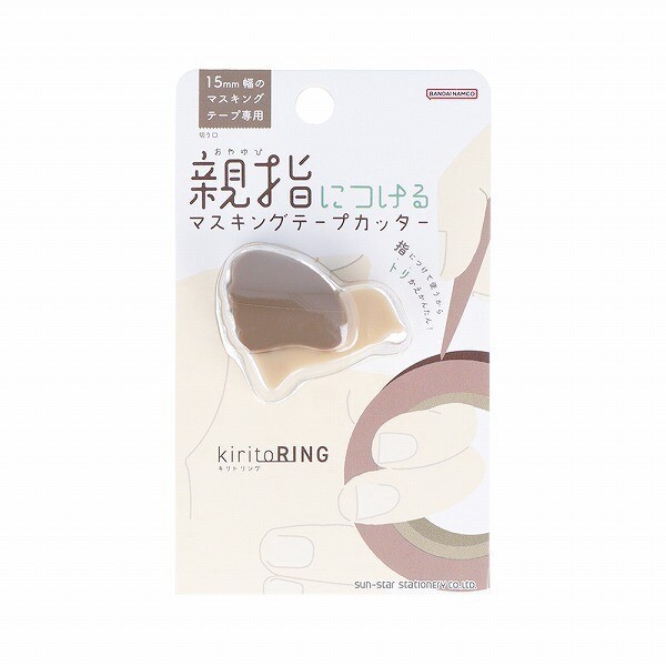 【サンスター文具】マスキングテープカッター kiritoRING（キリトリング）