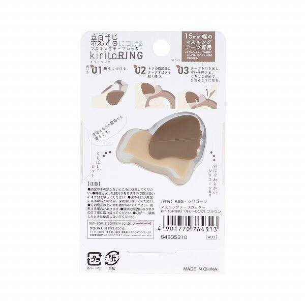 【サンスター文具】マスキングテープカッター kiritoRING（キリトリング）