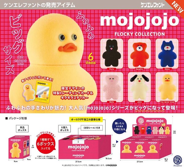 ケンエレファント　mojojojo フロッキーコレクション＊日本国内のみの販売