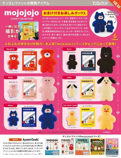 ケンエレファント　mojojojo フロッキーコレクション＊日本国内のみの販売