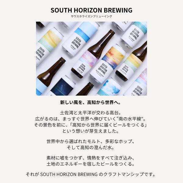 Brewer’s Assort｜定番6種セット
