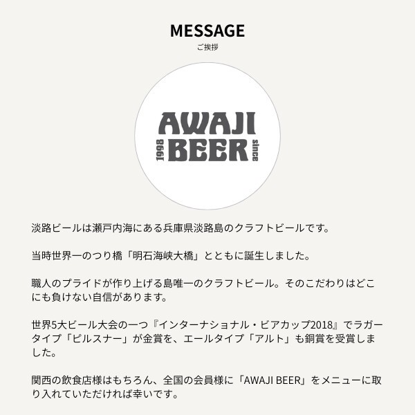 淡路ビール　定番7種（ピルスナー2本）8本入りセット AWAJI BEER