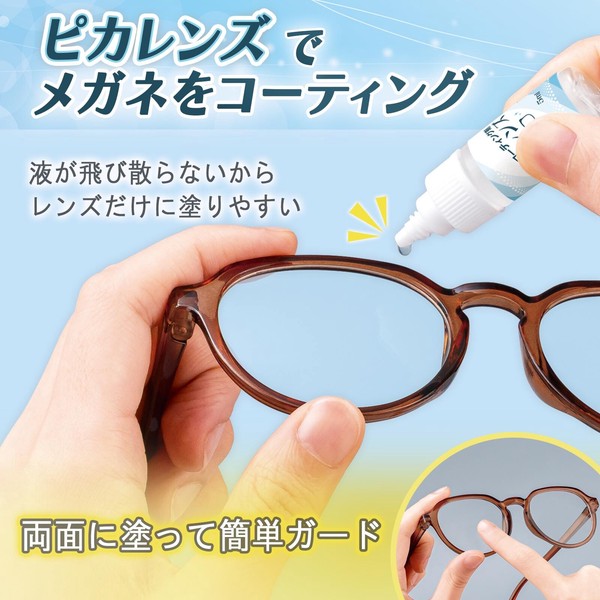 ★売れ筋商品！！【メガネのコーティング剤　ピカレンズ】