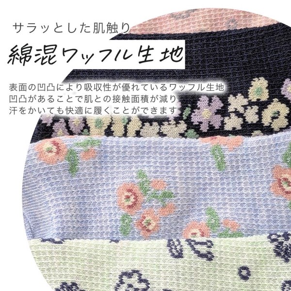 【オシャレに足元コーデ☆】 婦人　綿混ショート丈ソックス　ワッフル花柄/アソートG/26SS