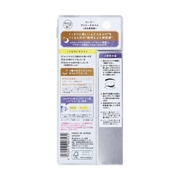 【コージー本舗】アイトークセラム　10ml