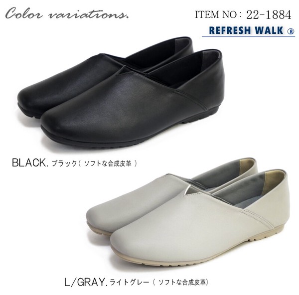 【2026年春新作】REFRESH WALK フラットシューズ Vカット カッター バレエ ルーズ 軽い 柔らかい 2WAY