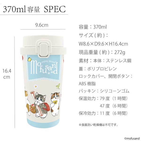 ＜2026SS＞【輸出禁止】mofusand ワンタッチタンブラー 370ml/480ml ( 2柄 )