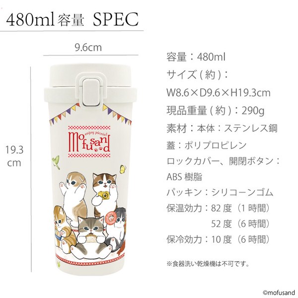 ＜2026SS＞【輸出禁止】mofusand ワンタッチタンブラー 370ml/480ml ( 2柄 )
