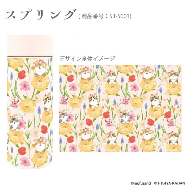 ＜2026SS＞【輸出禁止】mofusand×日比谷花壇・300mlステンレスボトル( 保温保冷 )＜3柄＞