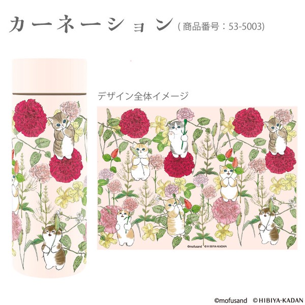 ＜2026SS＞【輸出禁止】mofusand×日比谷花壇・300mlステンレスボトル( 保温保冷 )＜3柄＞