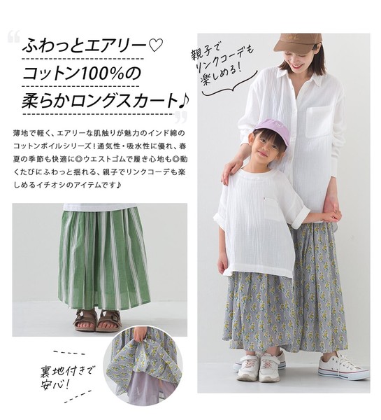 キッズコットンボイル総柄ギャザースカート ロングスカート インド綿 春夏 子ども 子供 100cm〜150cm